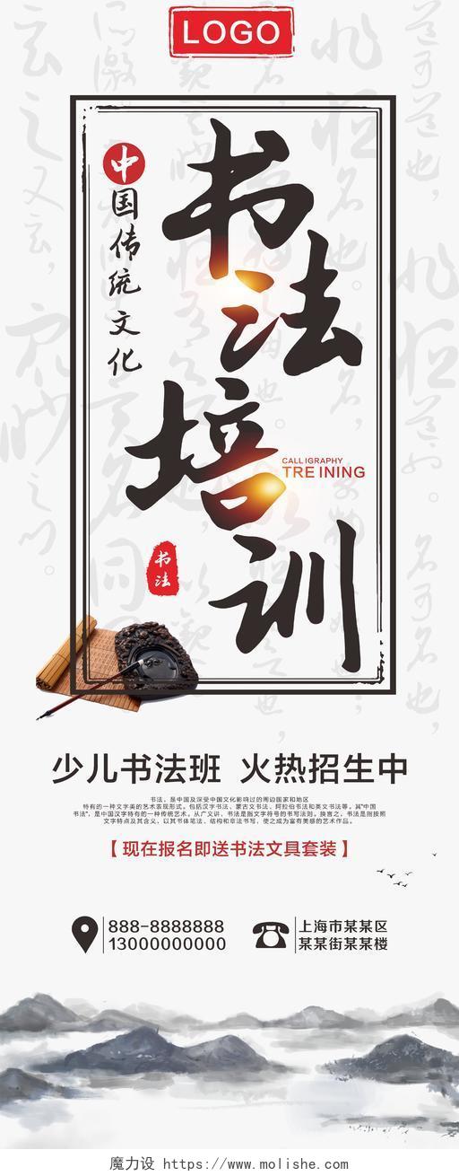 中国风书法培训书法招生宣传展架易拉宝设计模板